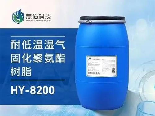 HY-8200 耐低溫濕氣固化聚氨酯樹(shù)脂